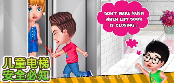 儿童电梯安全必知截图2 儿童电梯安全必知截图2