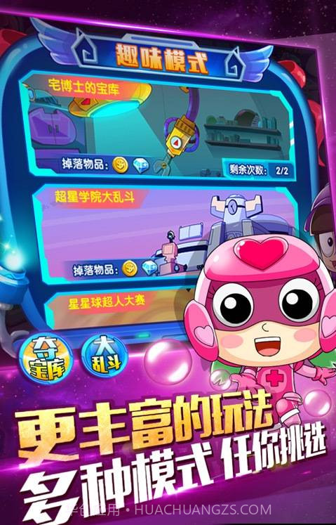 开心超人机甲联盟截图3