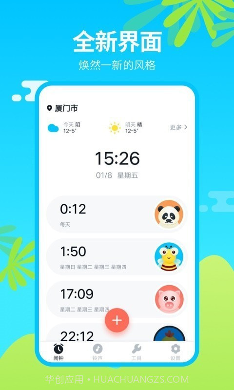 闹钟王截图1 闹钟王截图1