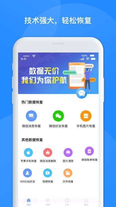 极速聊天数据恢复截图1