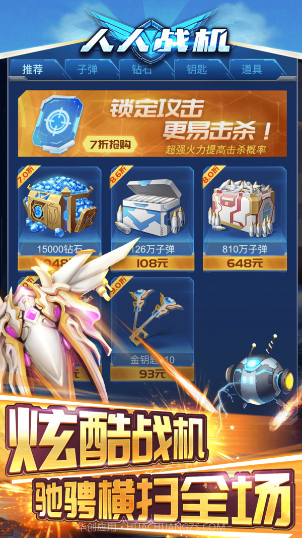 人人战机截图3 人人战机截图3