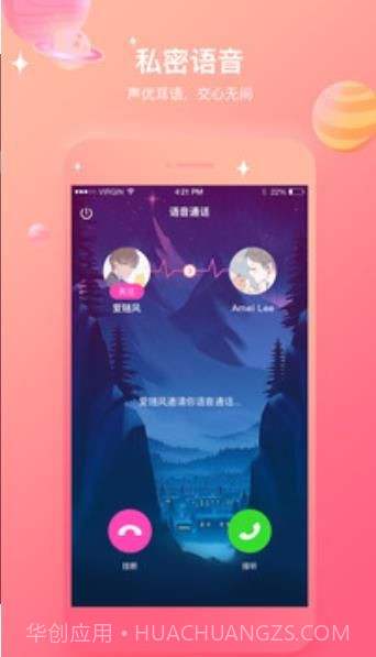声社交友截图3 声社交友截图3