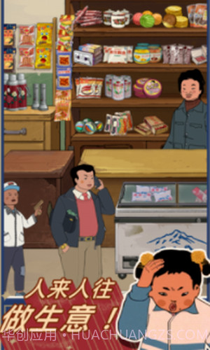 王蓝莓的小卖部截图2