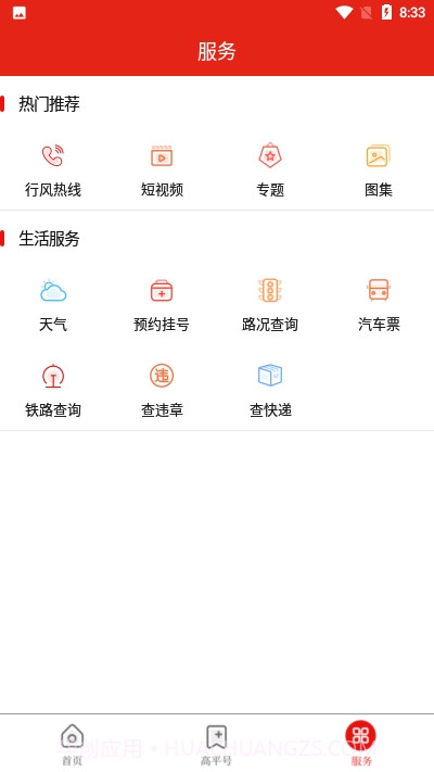 今日高平截图4 今日高平截图4