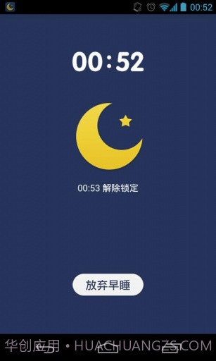 我要早睡截图4 我要早睡截图4