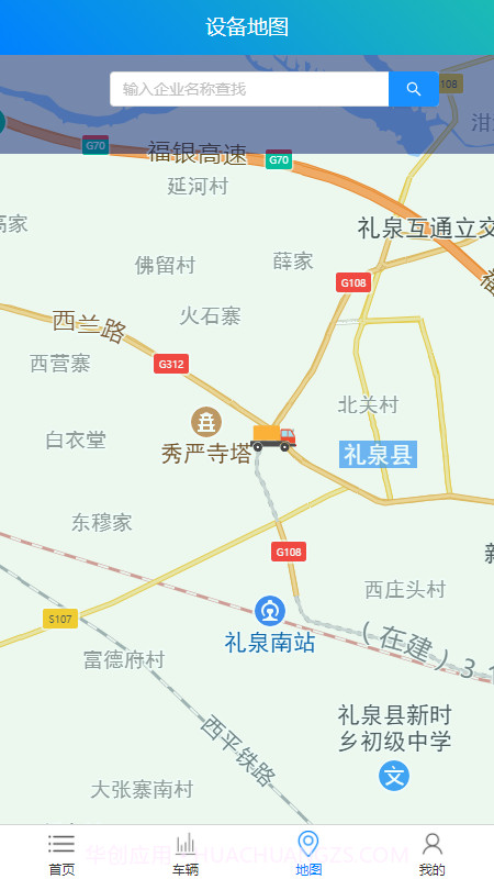 车辆监管系统截图4 车辆监管系统截图4