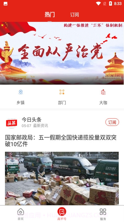 今日高平截图3 今日高平截图3