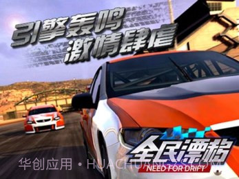 全民漂移hotrace截图1