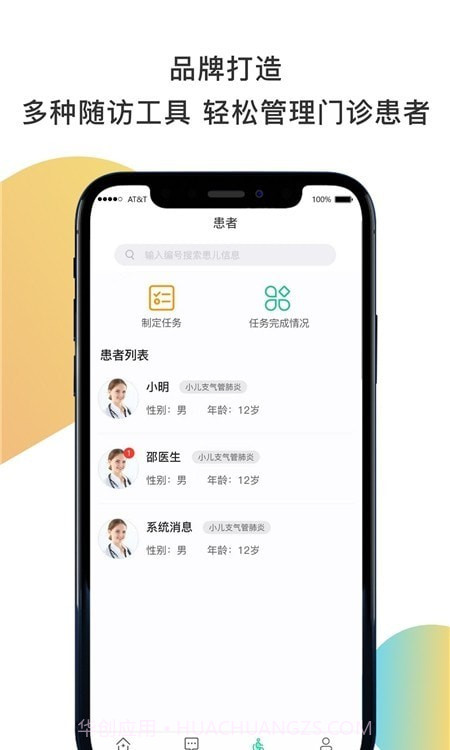 聚疗医生截图2