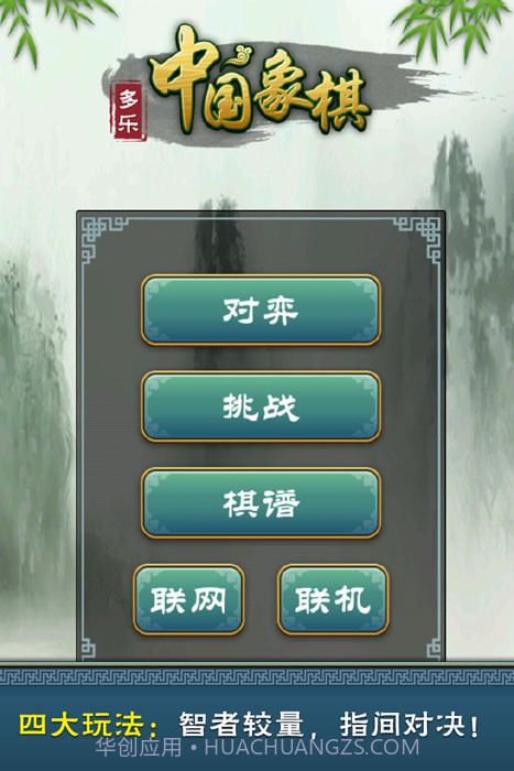 多乐中国象棋手机版免费下载安装截图1 多乐中国象棋手机版免费下载安装截图1
