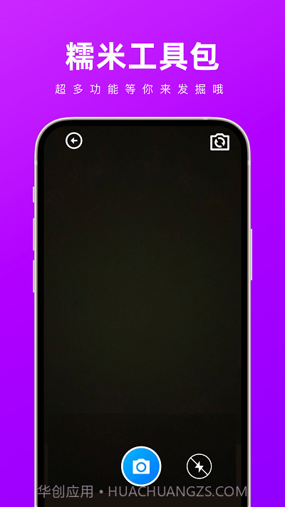 糯米工具包截图4