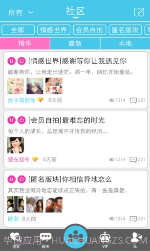 相知截图3 相知截图3