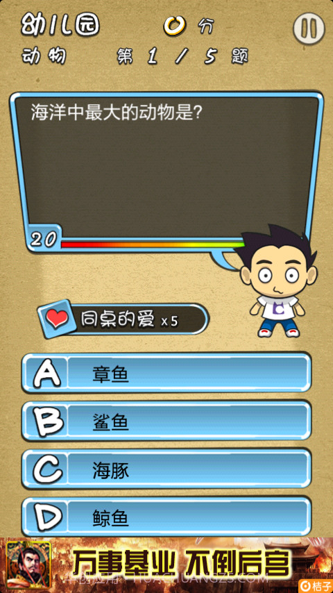 天朝教育委员会截图3