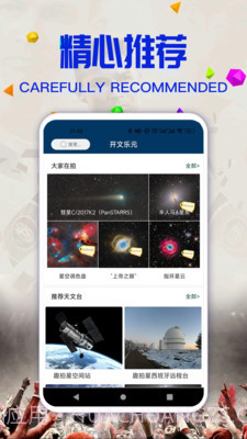 好玩星球截图1 好玩星球截图1