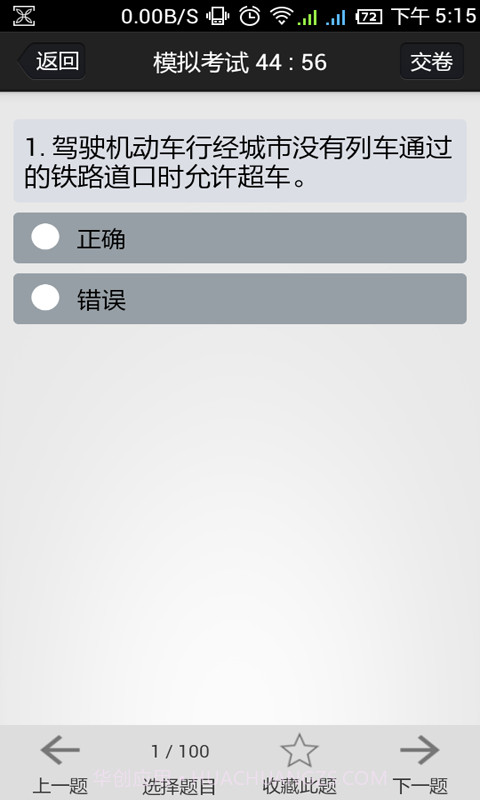 金手指驾考c1截图4 金手指驾考c1截图4