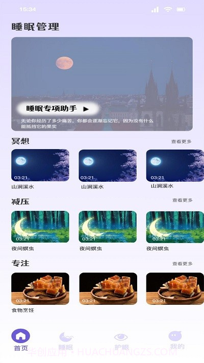 听雨声助眠截图3 听雨声助眠截图3