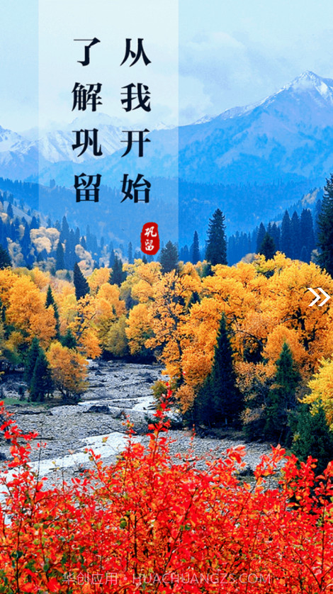 巩留好地方截图4 巩留好地方截图4