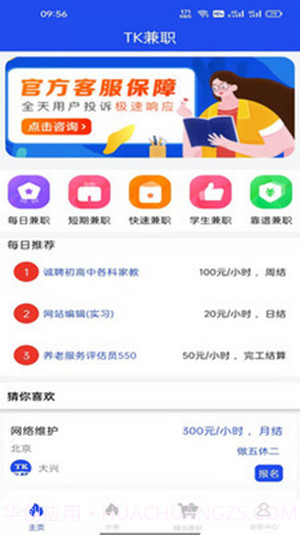TK兼职截图2 TK兼职截图2