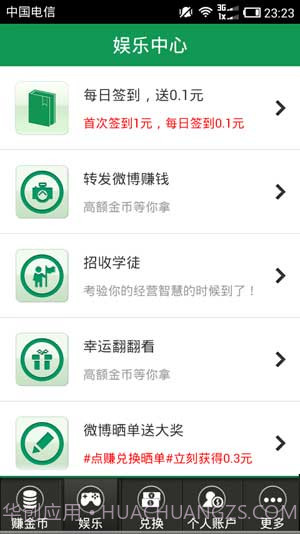 点赚截图2 点赚截图2