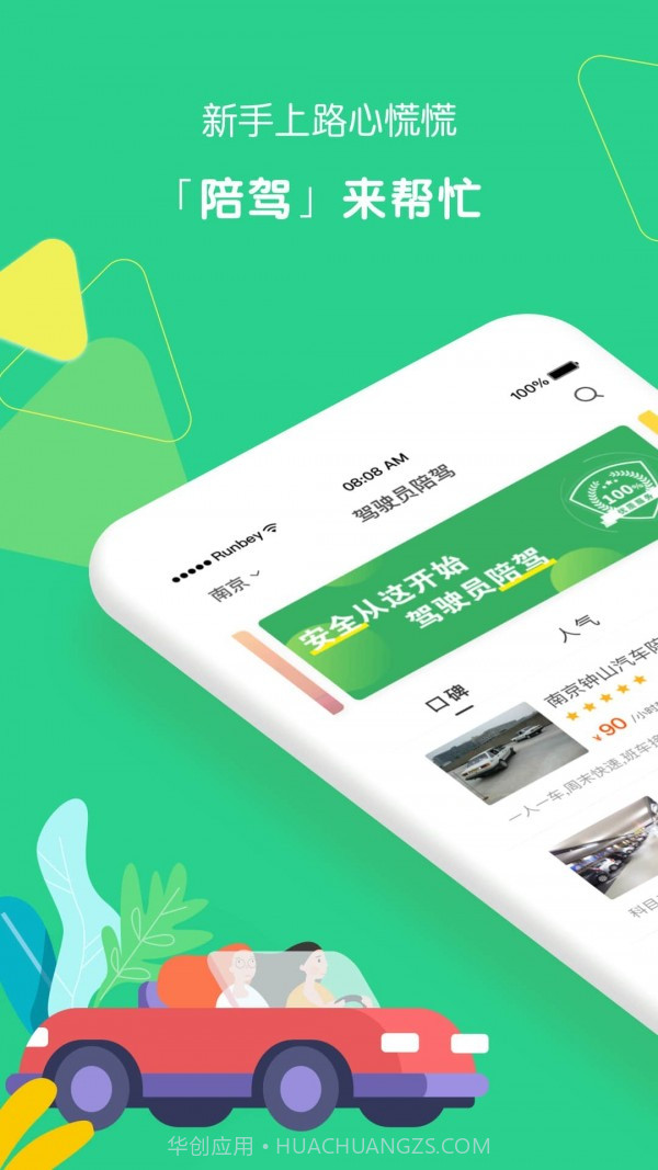 驾驶员陪驾截图1