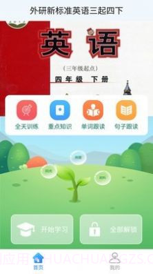 外研版英语四下截图2