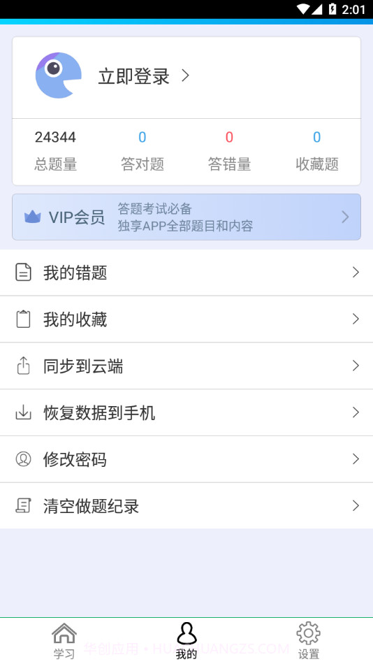 社区工作者鑫题库截图4