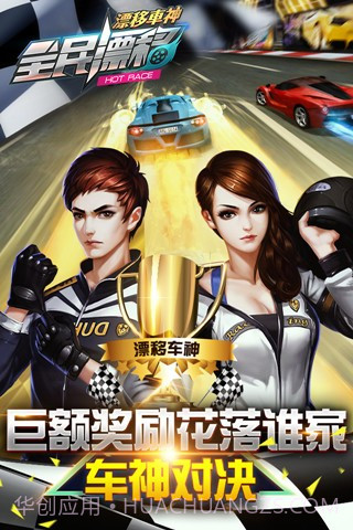 全民漂移手游官网截图2