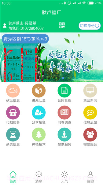 东亚农务截图3 东亚农务截图3