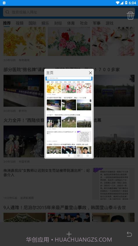 QP浏览器APP截图2