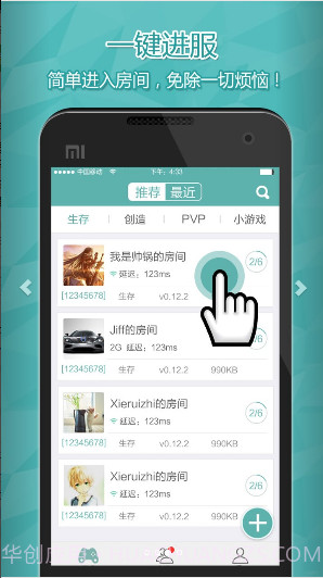 我的世界联机平台截图1