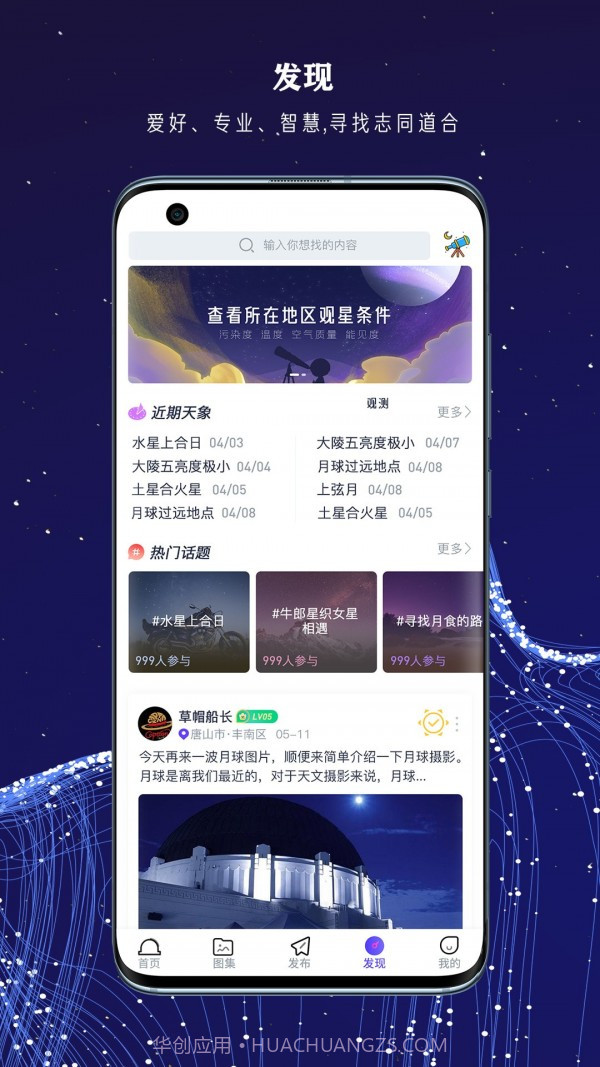 爱天文社区截图2