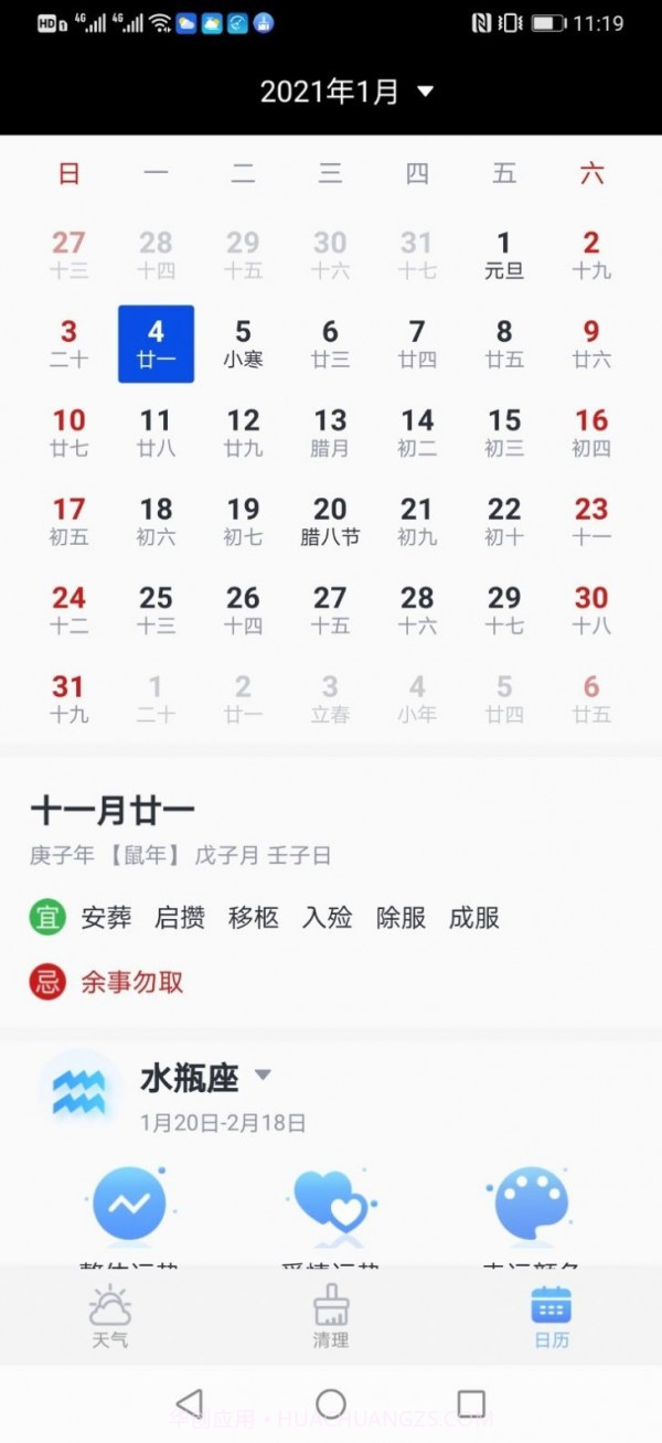 全民天气红包版截图3 全民天气红包版截图3