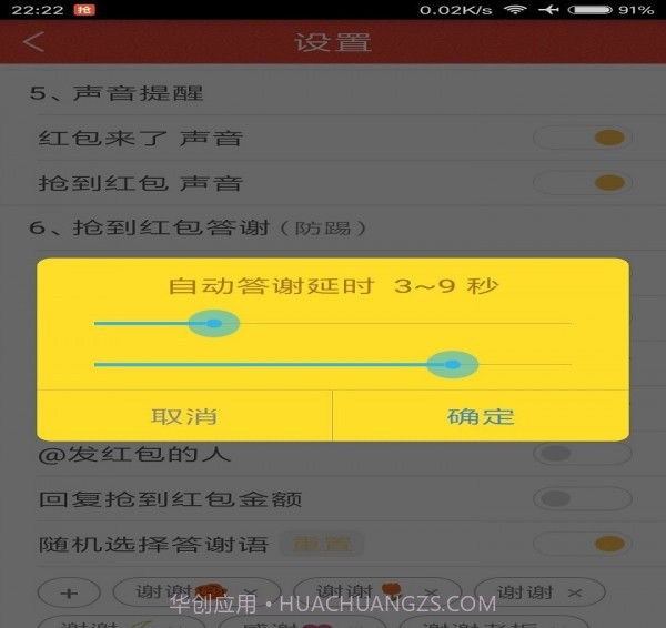 无敌抢红包截图4 无敌抢红包截图4