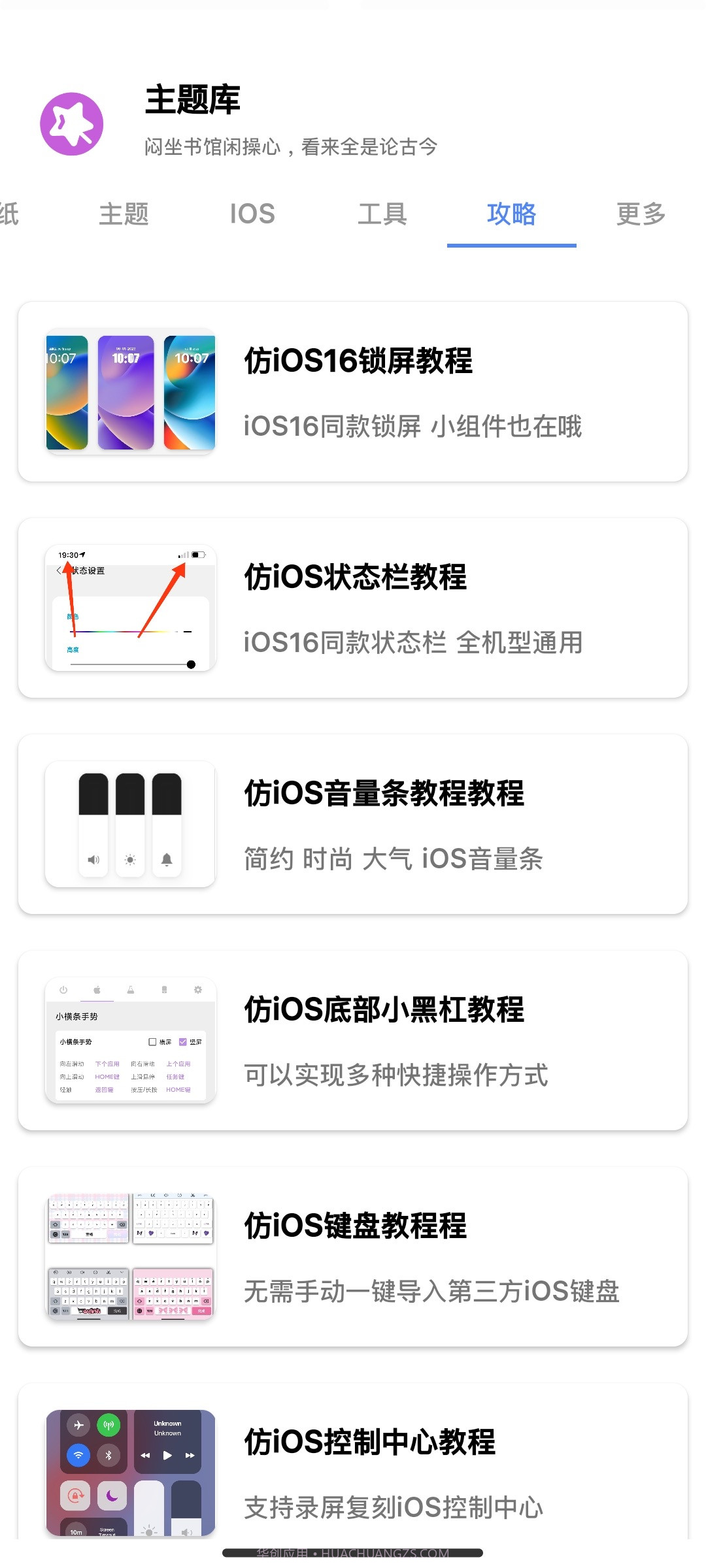 ztkucc主题库截图2