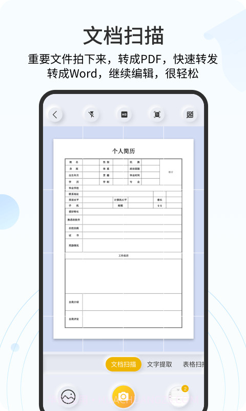 琥珀扫描官截图2 琥珀扫描官截图2