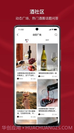 小红酒截图2