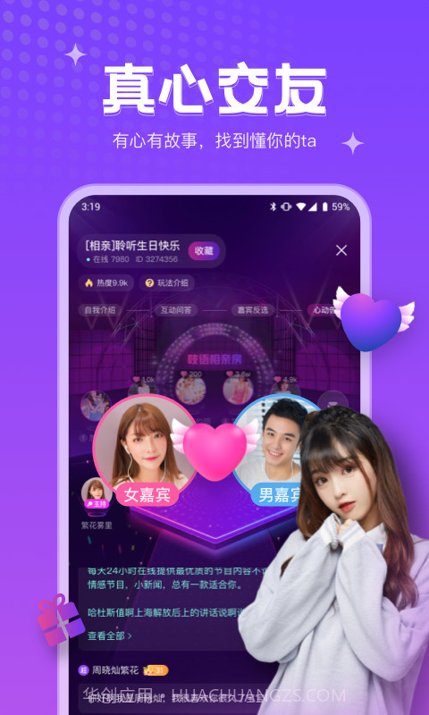 吱语语音社交截图2