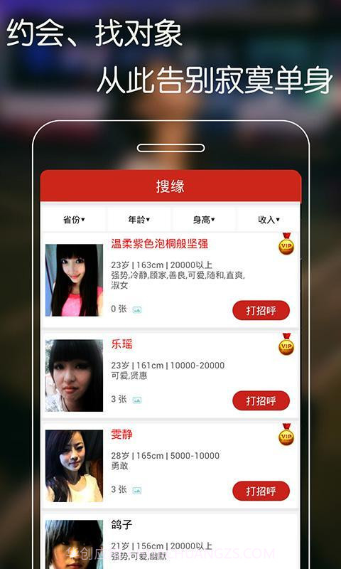 附近寻爱APP截图2