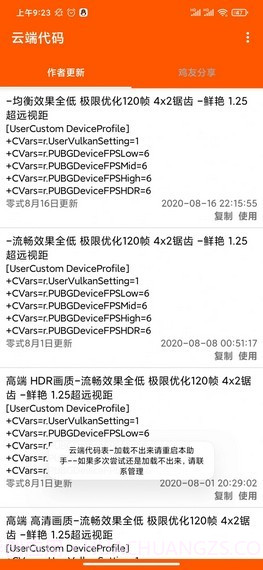 一白画质助手截图4 一白画质助手截图4
