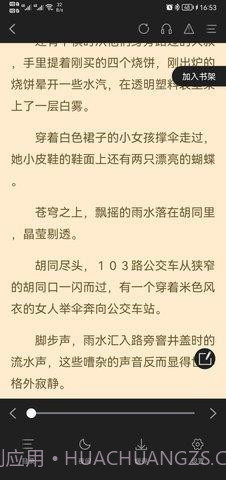 闪文小说截图1 闪文小说截图1