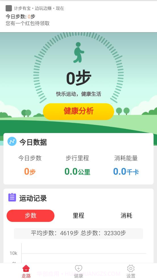 计步有宝截图2