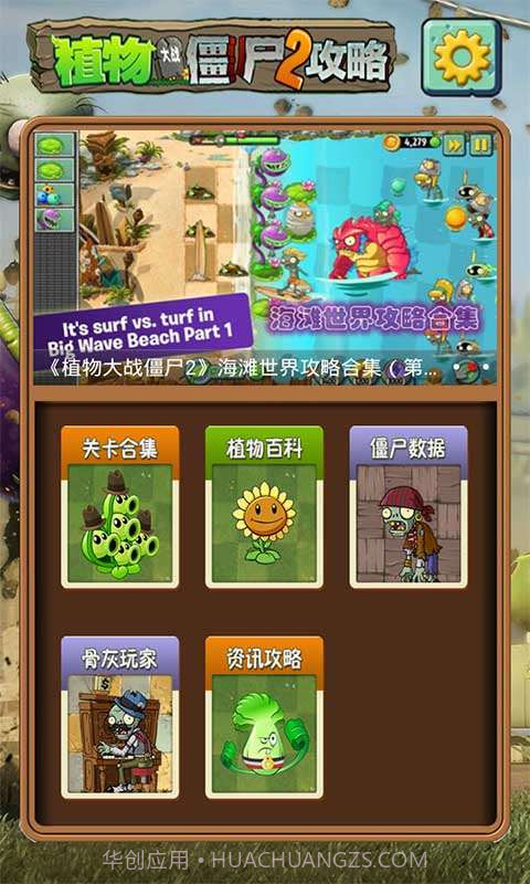 植物大战僵尸2助手截图7 植物大战僵尸2助手截图7