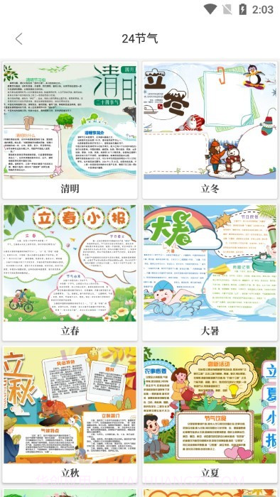 大队长手抄报模板截图1 大队长手抄报模板截图1