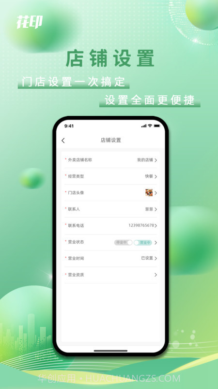 花印商家版截图1