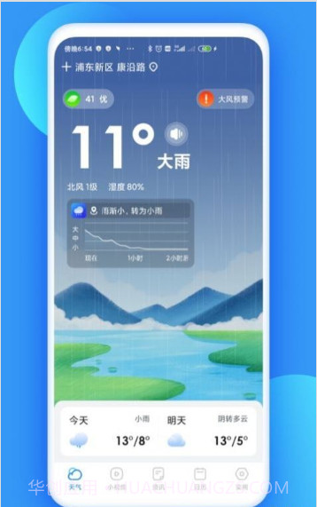 观云天气截图4 观云天气截图4