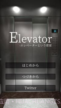 逃脱电梯篇截图1 逃脱电梯篇截图1