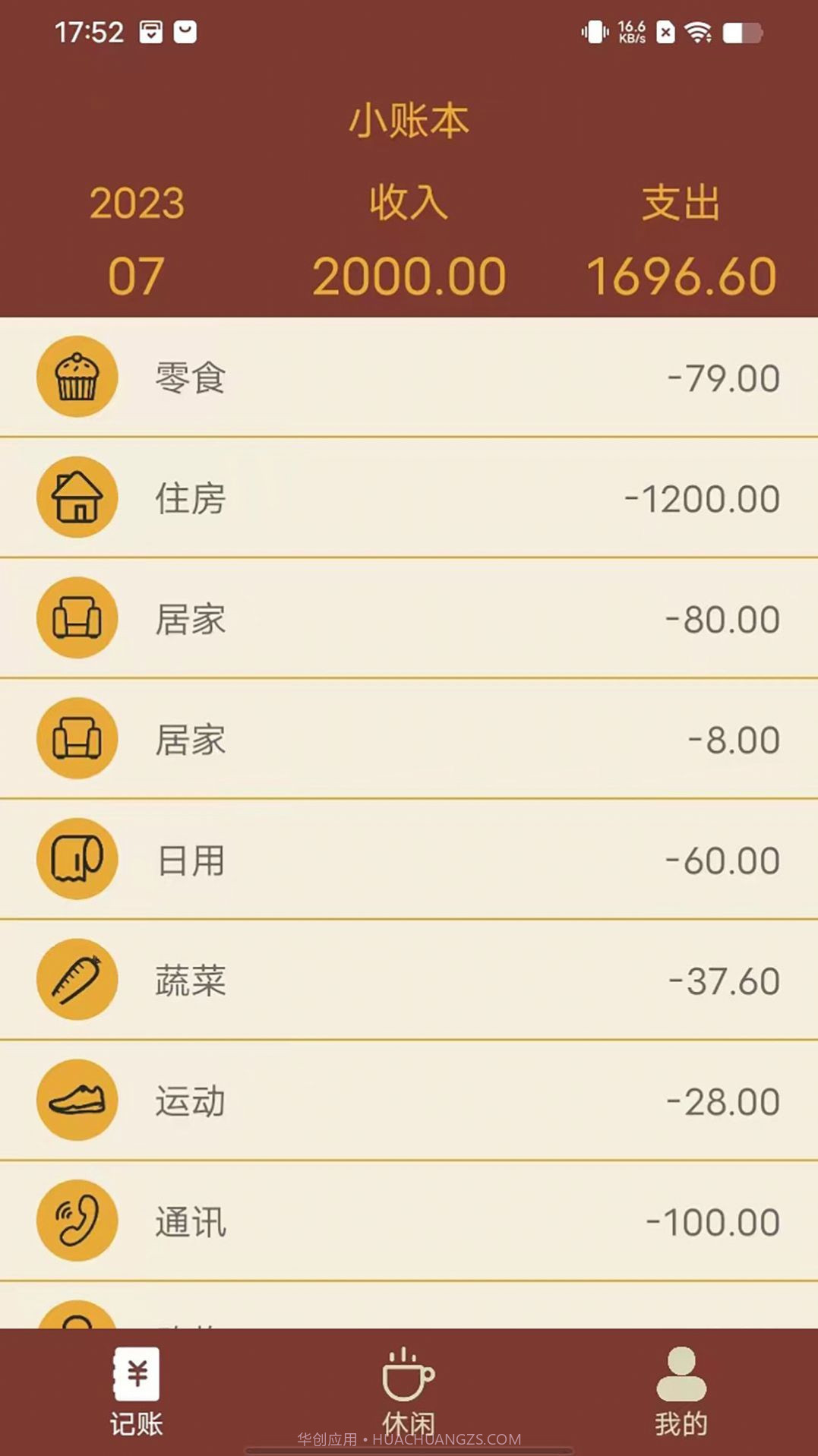 智者乐渔记账截图3