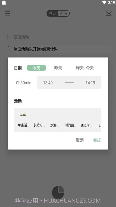 RefTime时间管理截图2 RefTime时间管理截图2