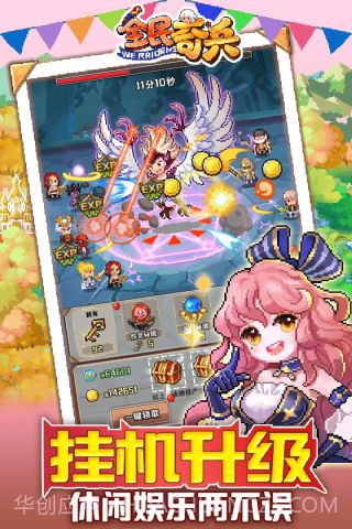 全民奇兵截图4 全民奇兵截图4