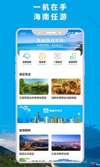 智游海南截图2